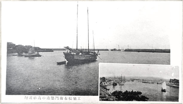工樂松右衛門築造の高砂港湾 写真