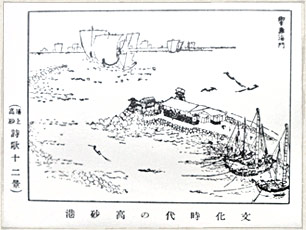 文化時代の高砂港 写真