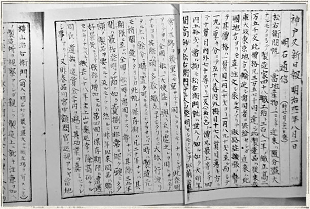 神戸又新日報 明石通信 写真