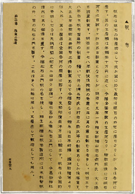 明石郷土史帆布 写真